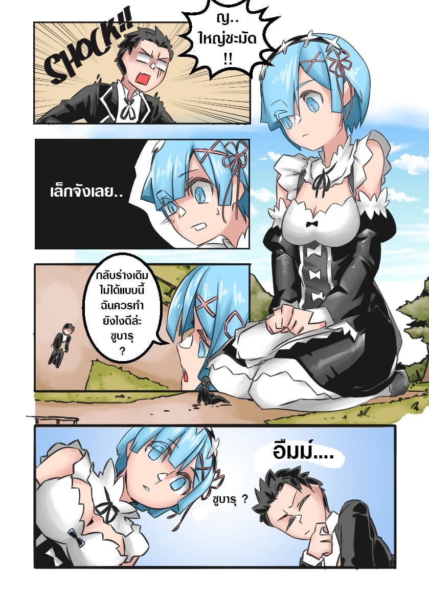 Re-Zero (Doujinshi) 1-1