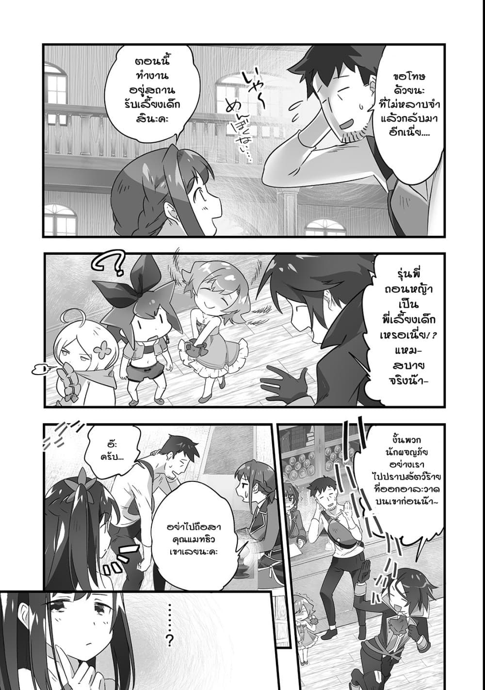 Isekai Hoikuen o Hirakimashita ~ Fusei Skill de Saikyou Loli Seirei-tachi wa Dere Dere desu ~ 8-คนถอนหญ้า