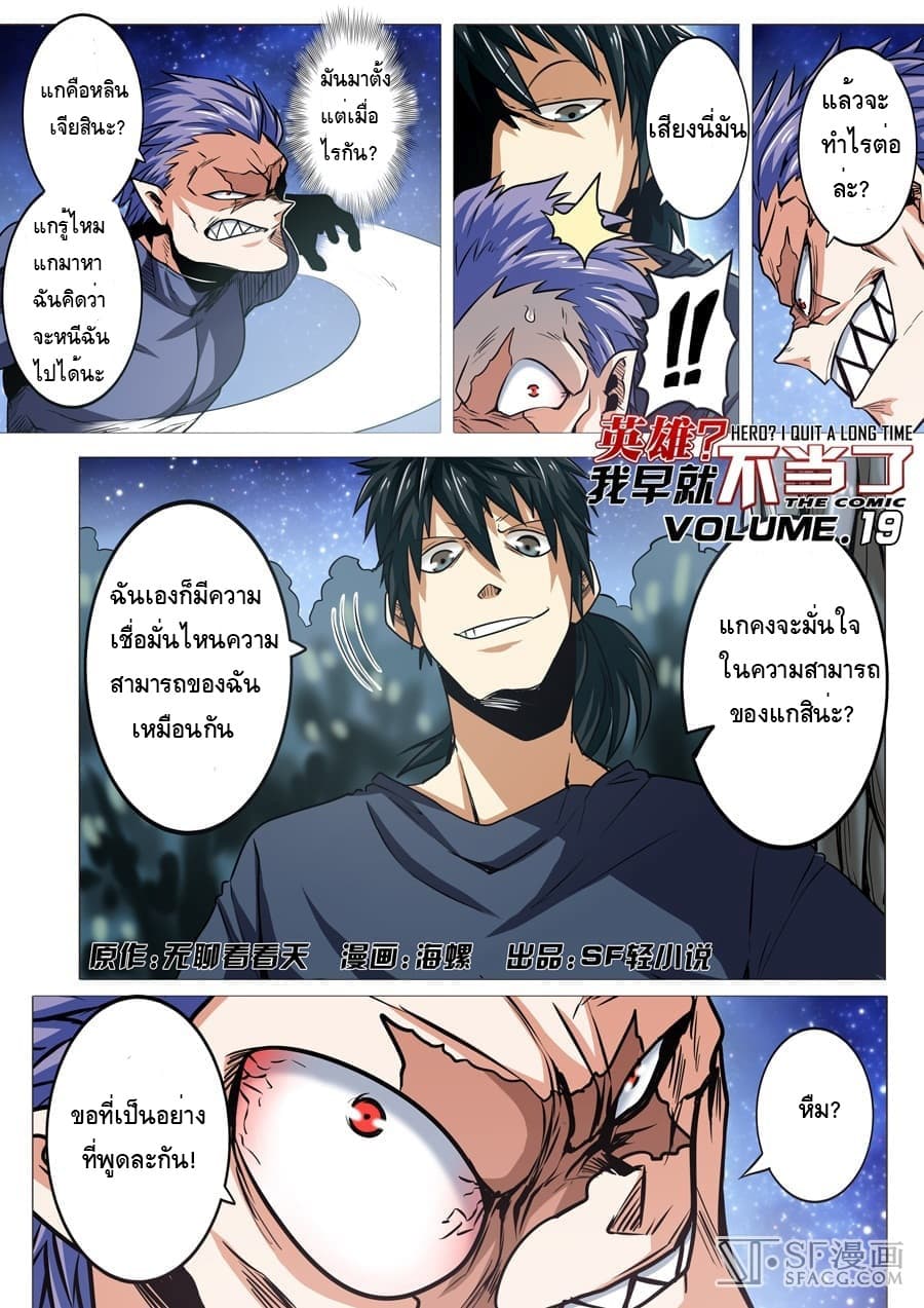 Hero? I Quit A Long Time Ago ฮีโร่น่ะหรอ? ฉันเลิกเป็นมานานแล้ว 20-20
