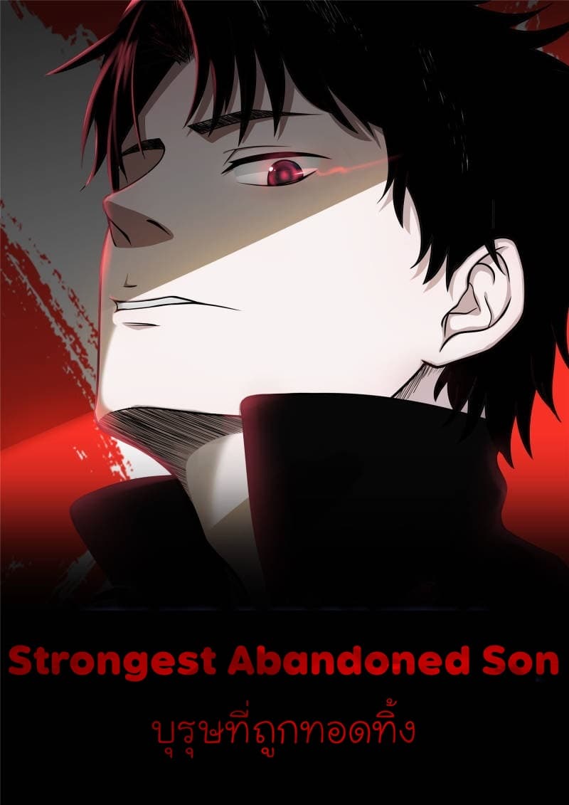 Strongest Abandoned Son บุรุษที่ถูกทอดทิ้ง 61-61