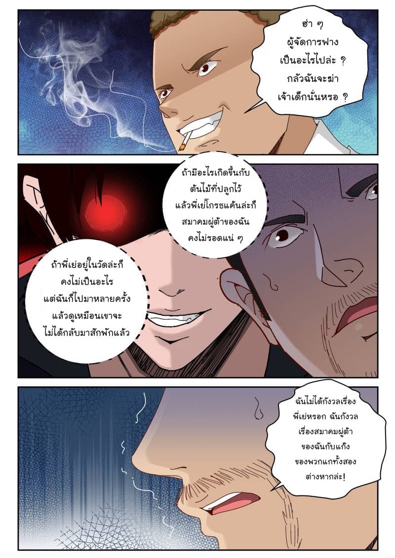 Strongest Abandoned Son บุรุษที่ถูกทอดทิ้ง 61-61