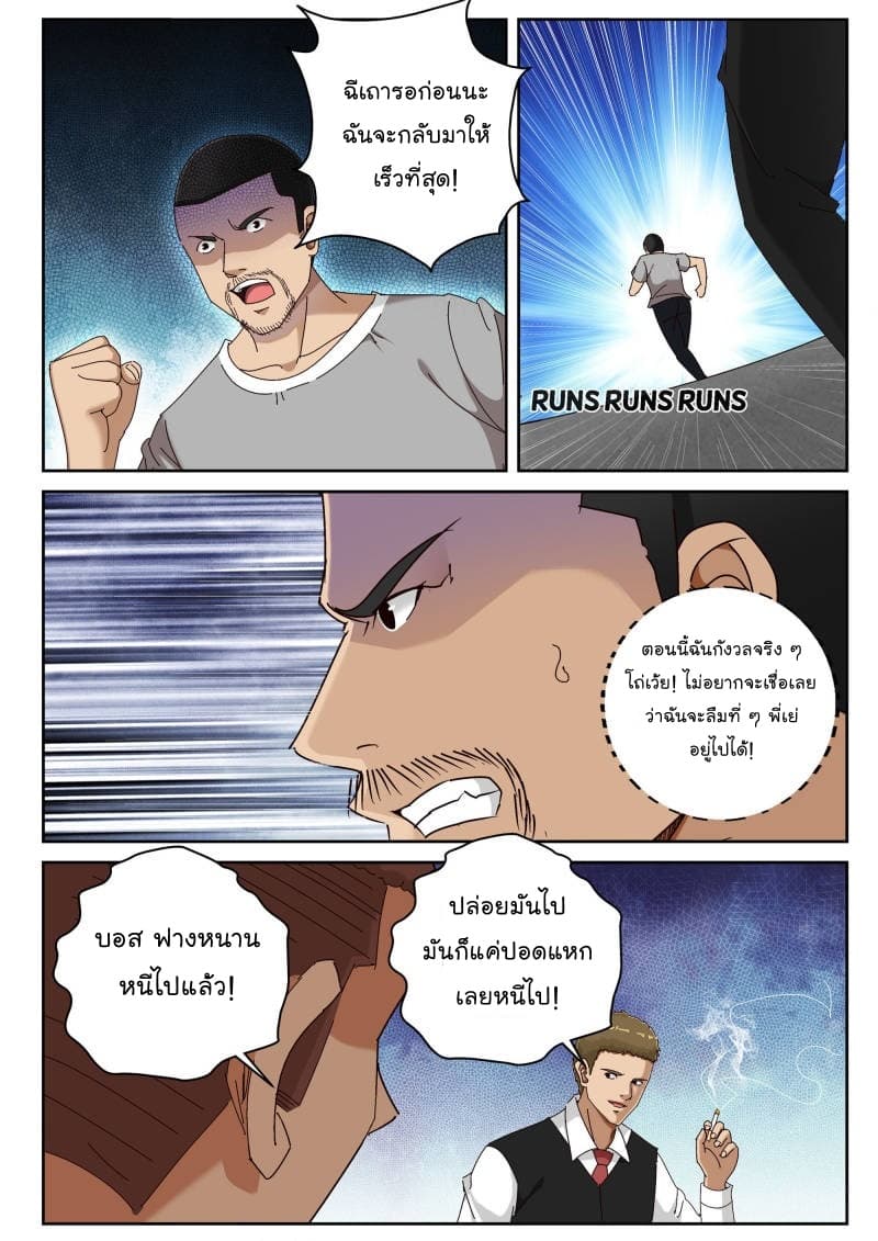 Strongest Abandoned Son บุรุษที่ถูกทอดทิ้ง 61-61