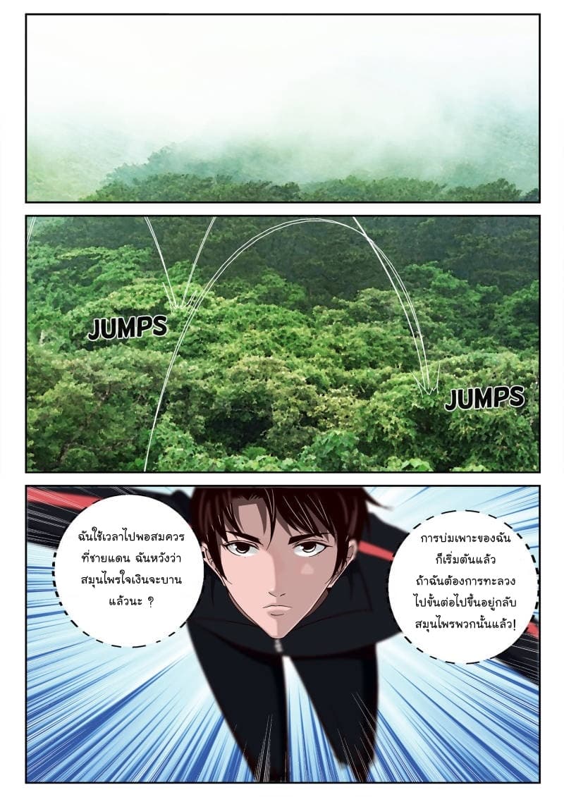 Strongest Abandoned Son บุรุษที่ถูกทอดทิ้ง 61-61
