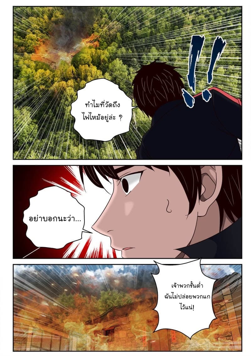 Strongest Abandoned Son บุรุษที่ถูกทอดทิ้ง 61-61