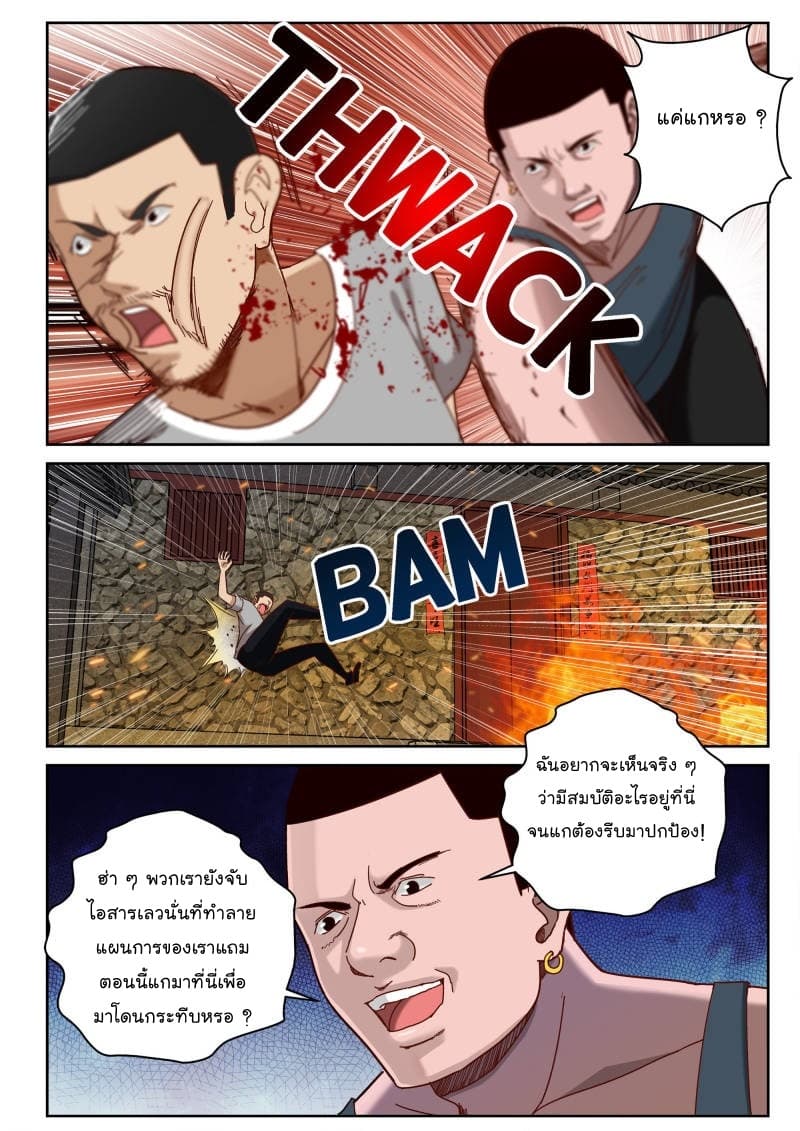Strongest Abandoned Son บุรุษที่ถูกทอดทิ้ง 61-61
