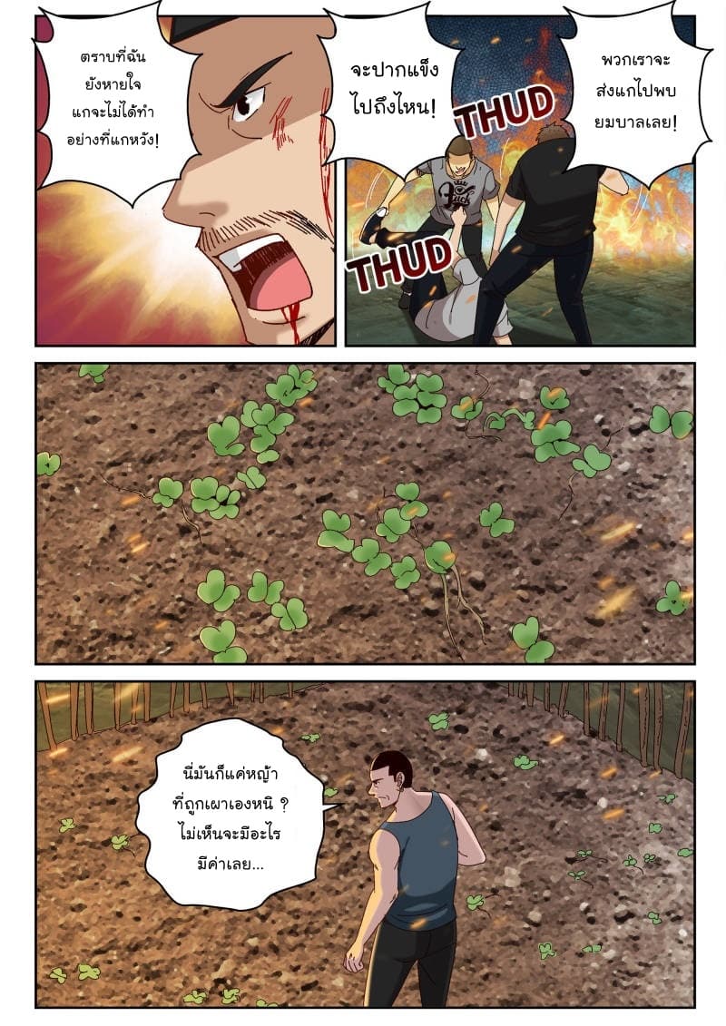Strongest Abandoned Son บุรุษที่ถูกทอดทิ้ง 61-61