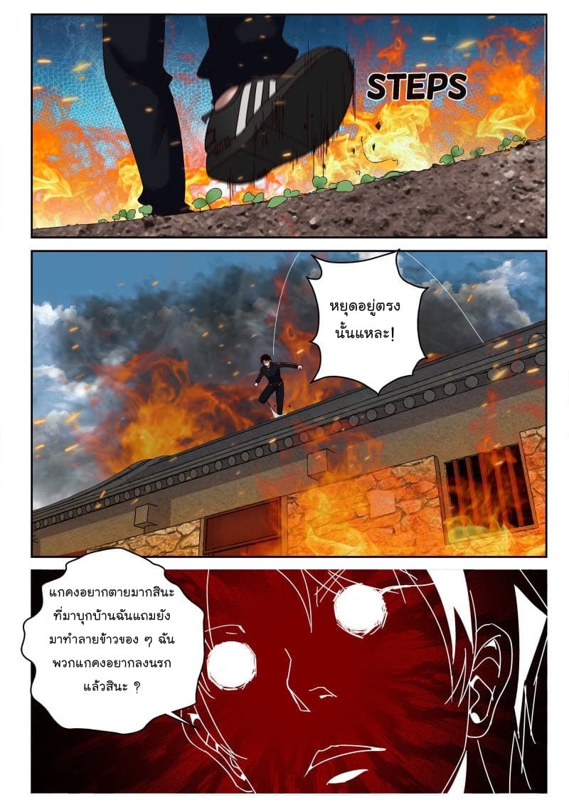 Strongest Abandoned Son บุรุษที่ถูกทอดทิ้ง 61-61
