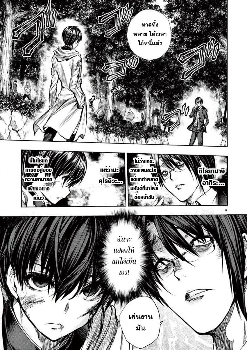 Battle in 5 Seconds After Meeting 55-พลังที่ตื่นขึ้น