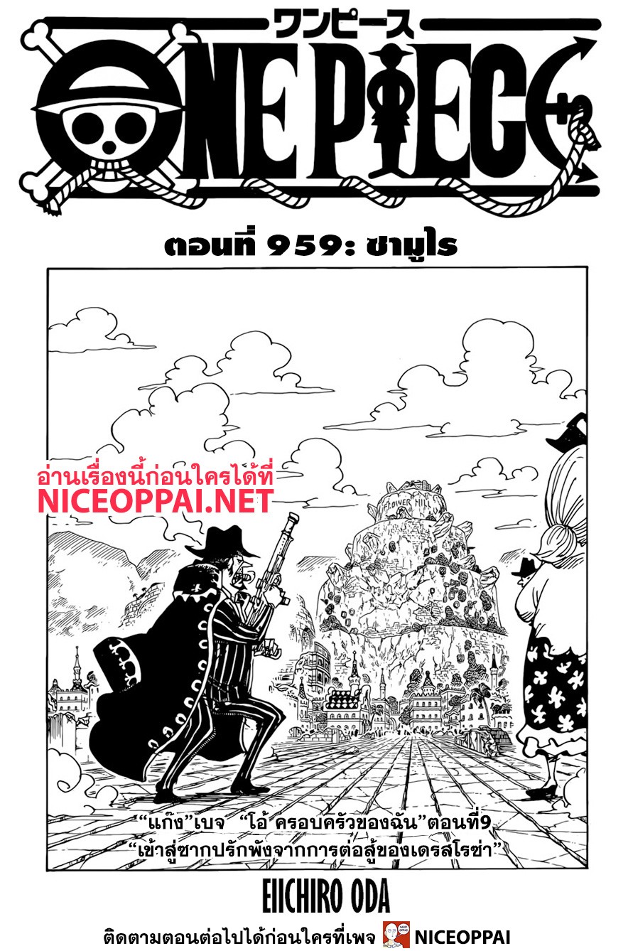 One Piece 959-THTHA-ซามูไร