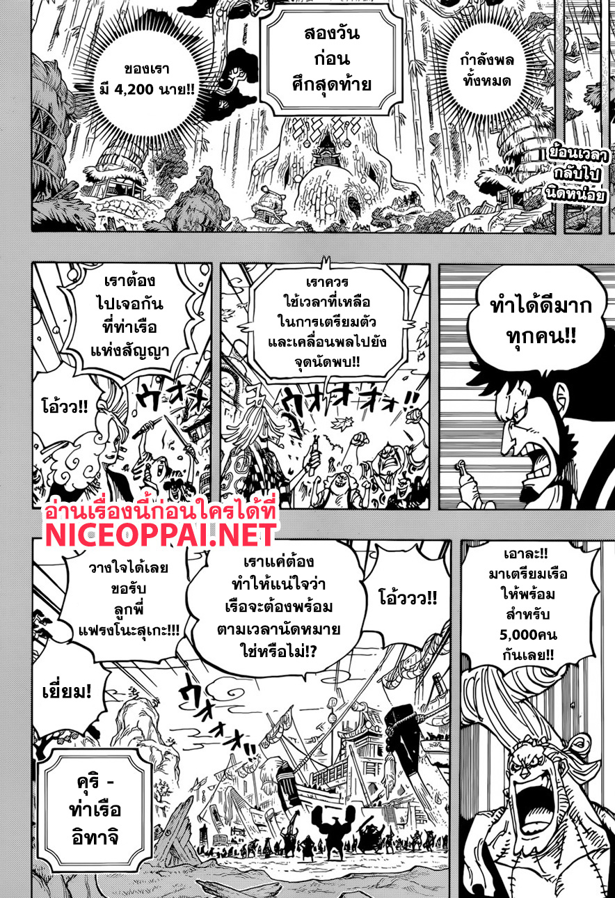 One Piece 959-THTHA-ซามูไร