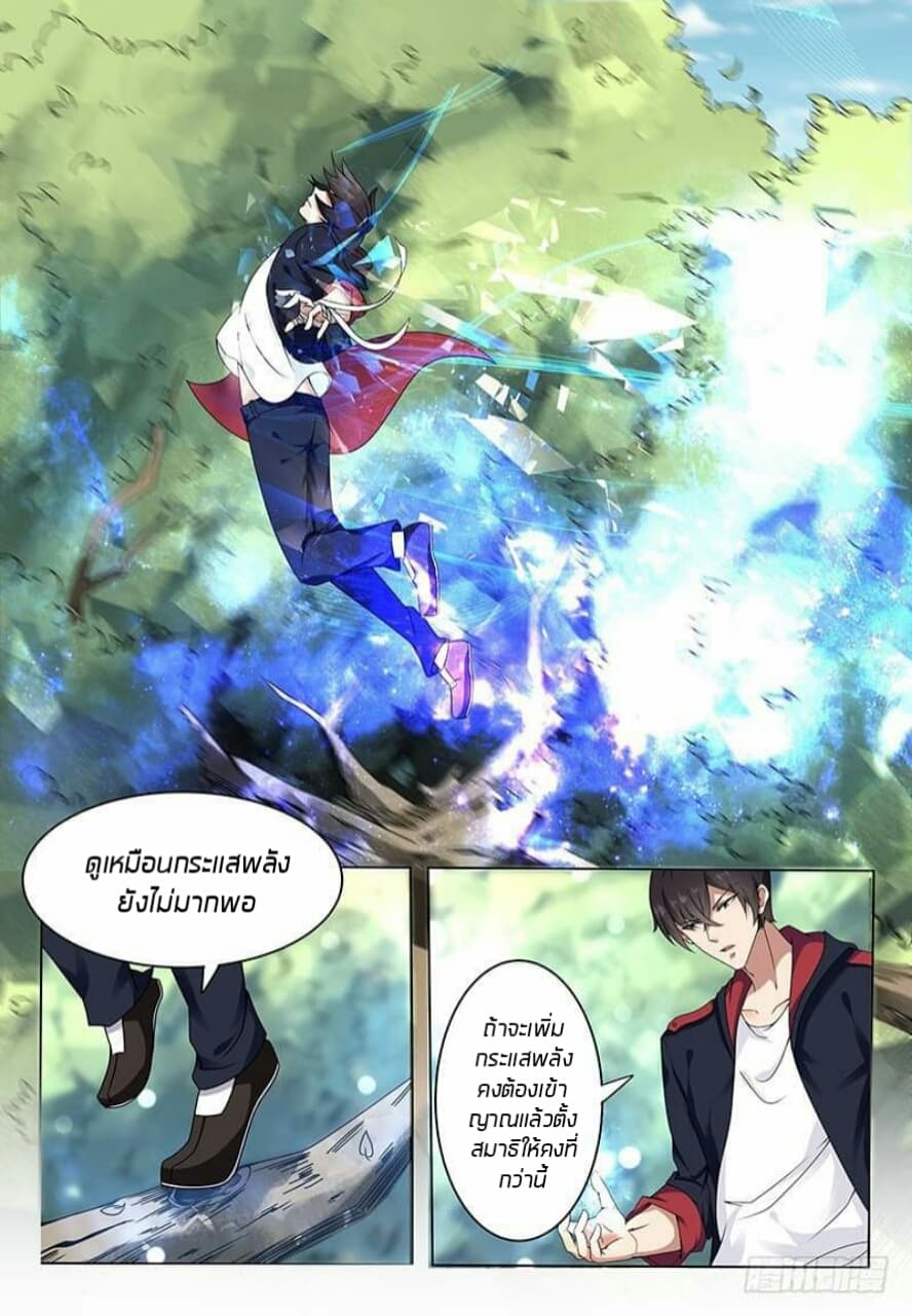 The Strongest God King มหาเทพไร้พ่าย 2-2