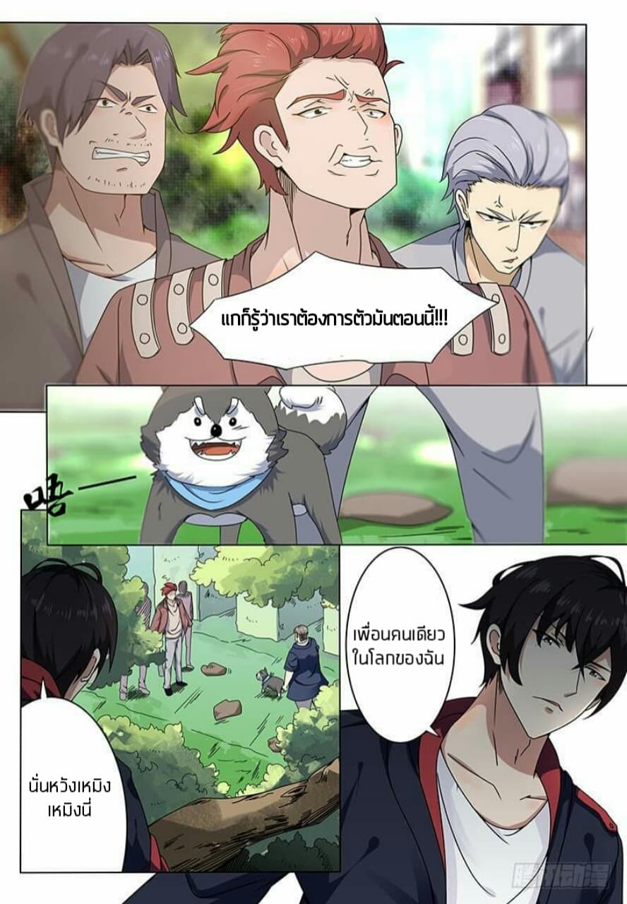The Strongest God King มหาเทพไร้พ่าย 2-2
