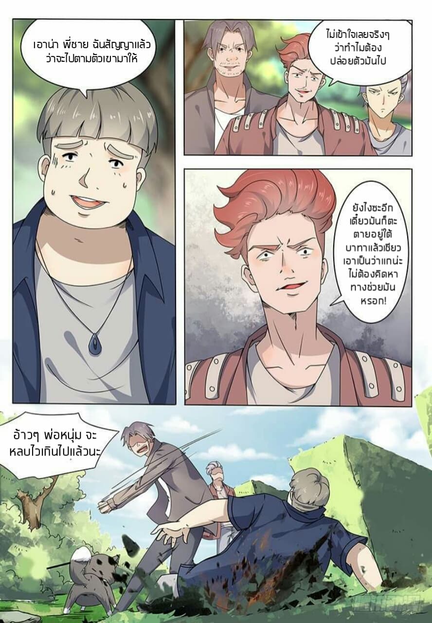 The Strongest God King มหาเทพไร้พ่าย 2-2