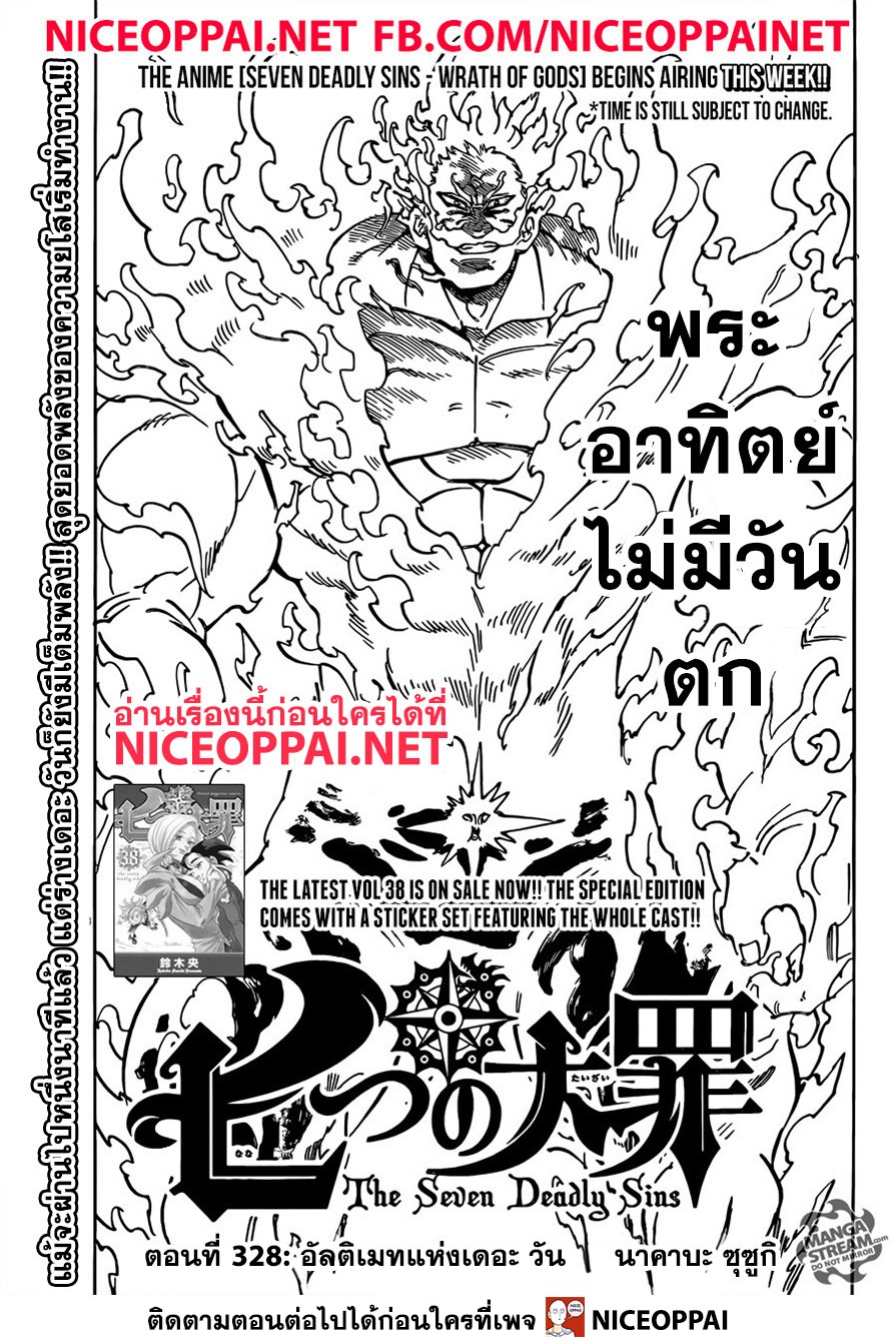 Nanatsu no Taizai 328-อัลติเมทแห่งเดอะ วัน