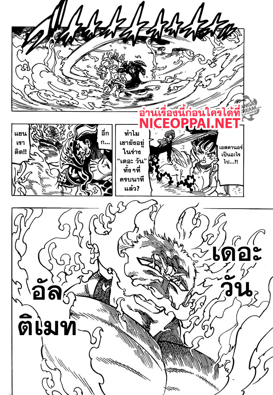 Nanatsu no Taizai 328-อัลติเมทแห่งเดอะ วัน