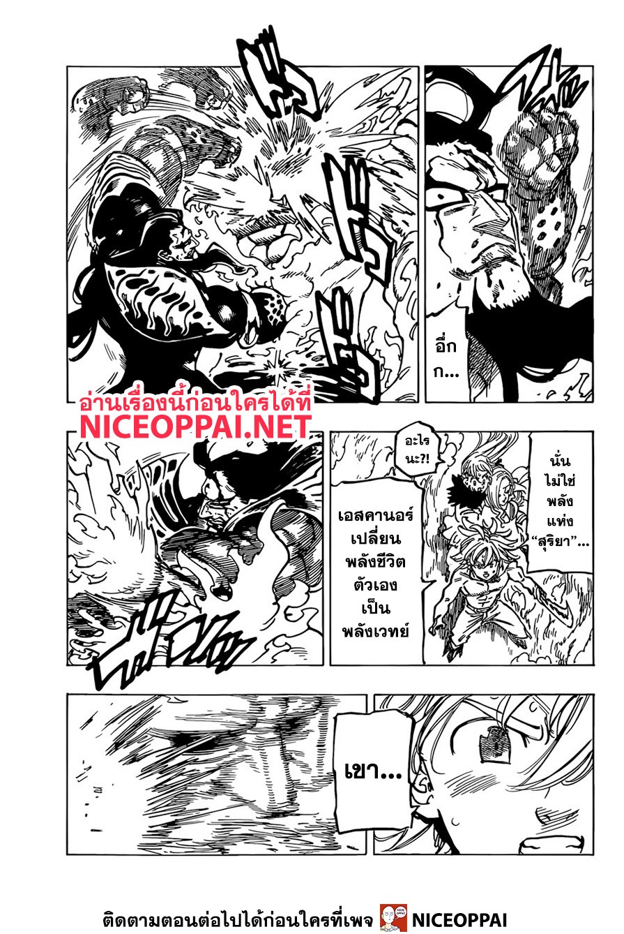 Nanatsu no Taizai 328-อัลติเมทแห่งเดอะ วัน