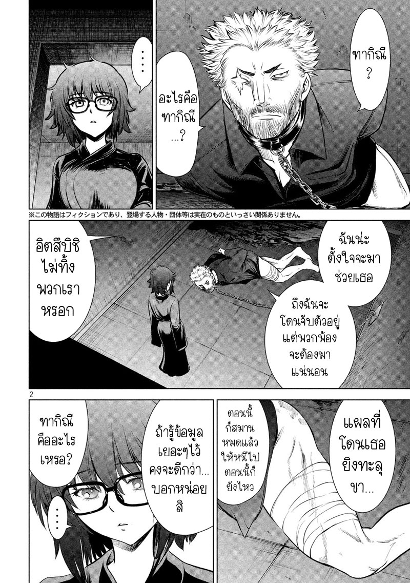 Satanophany 109-พิธีเข้าฑากิณี