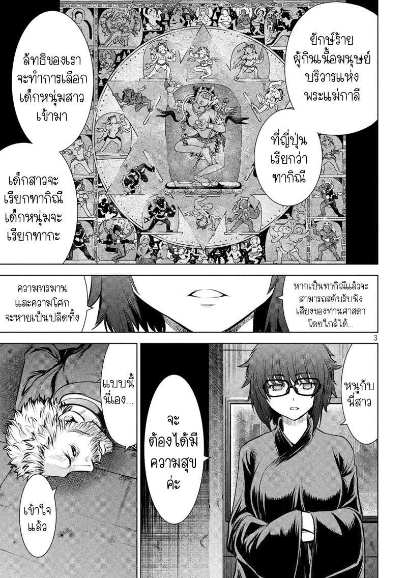 Satanophany 109-พิธีเข้าฑากิณี