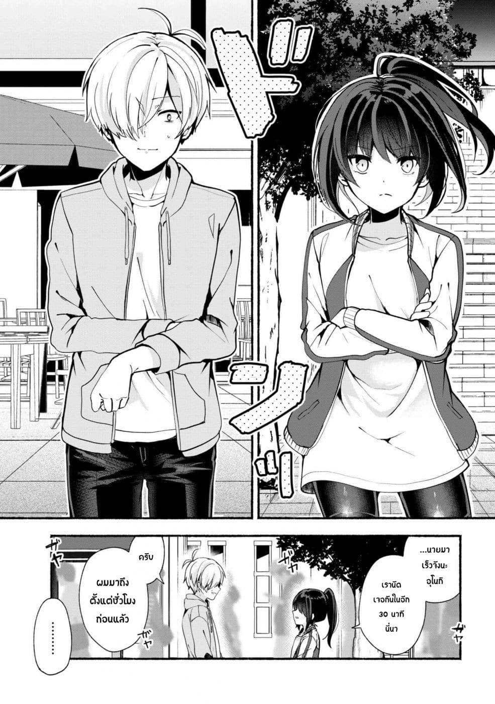 Pashiri na Boku to Koi suru Banchou-san 22-22