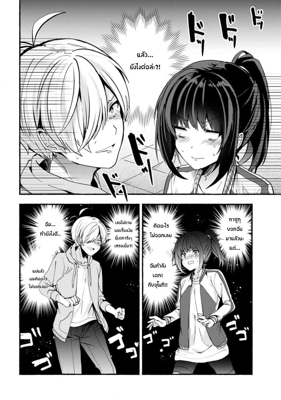 Pashiri na Boku to Koi suru Banchou-san 22-22