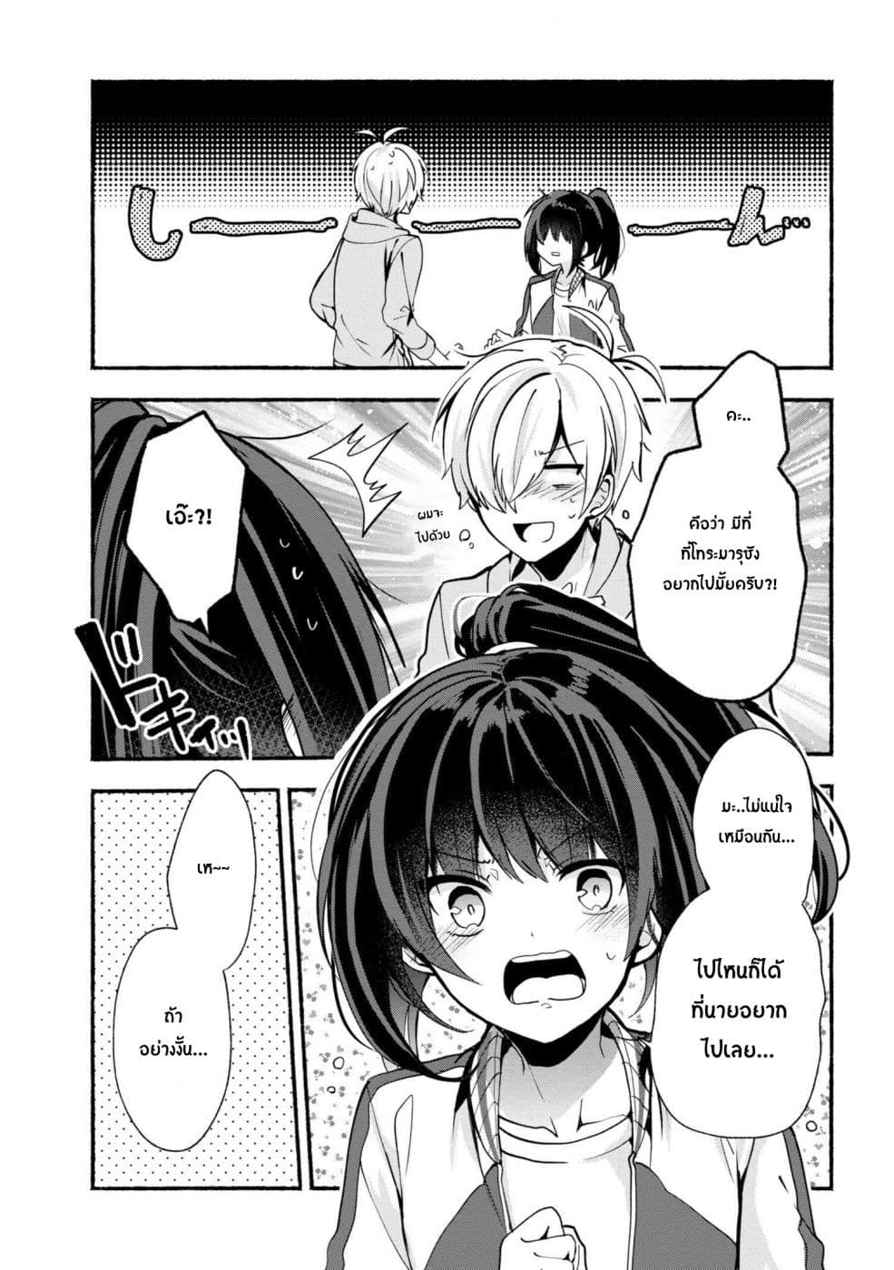 Pashiri na Boku to Koi suru Banchou-san 22-22