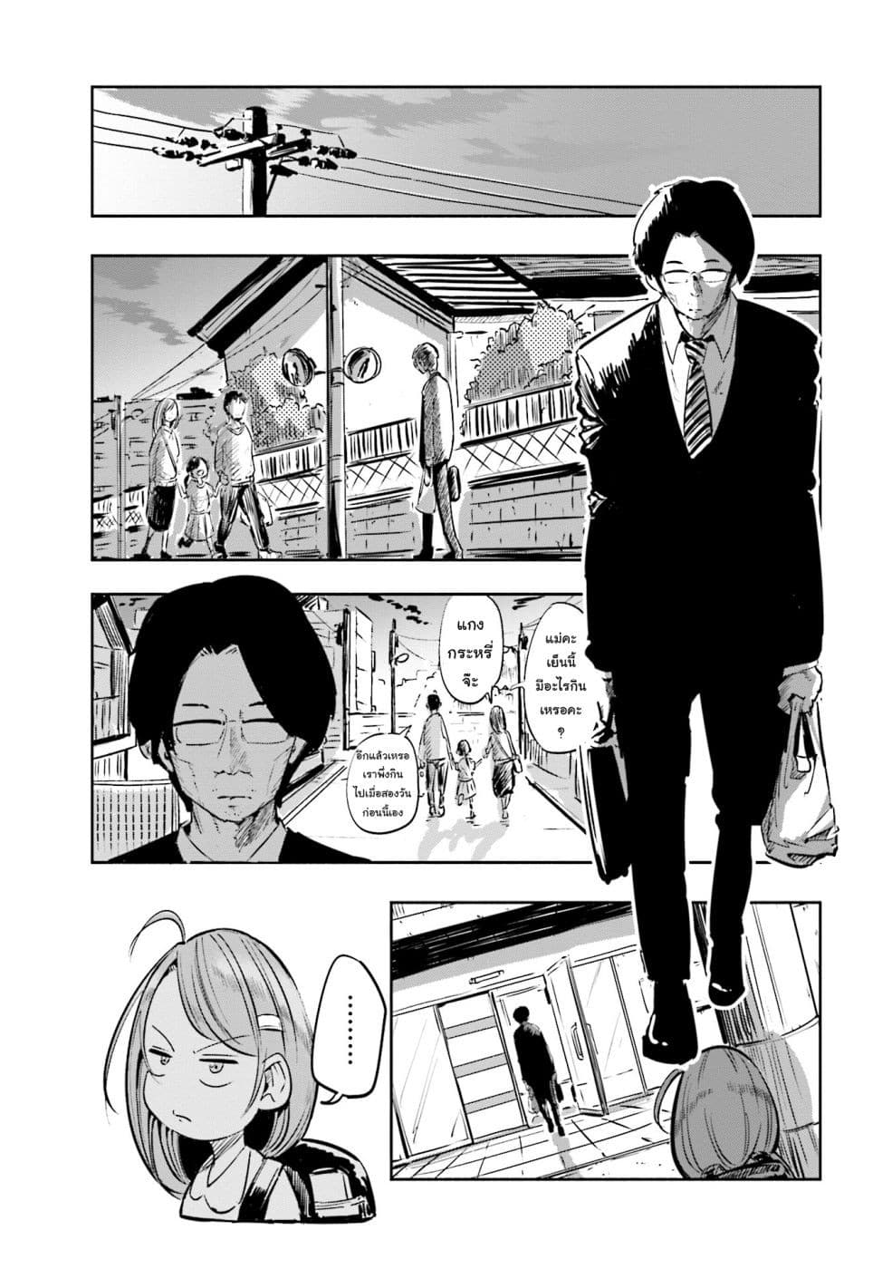 Tsuma, Shougakusei ni Naru เมื่อภรรยาของผมเป็นนักเรียนชั้นประถม 1-1