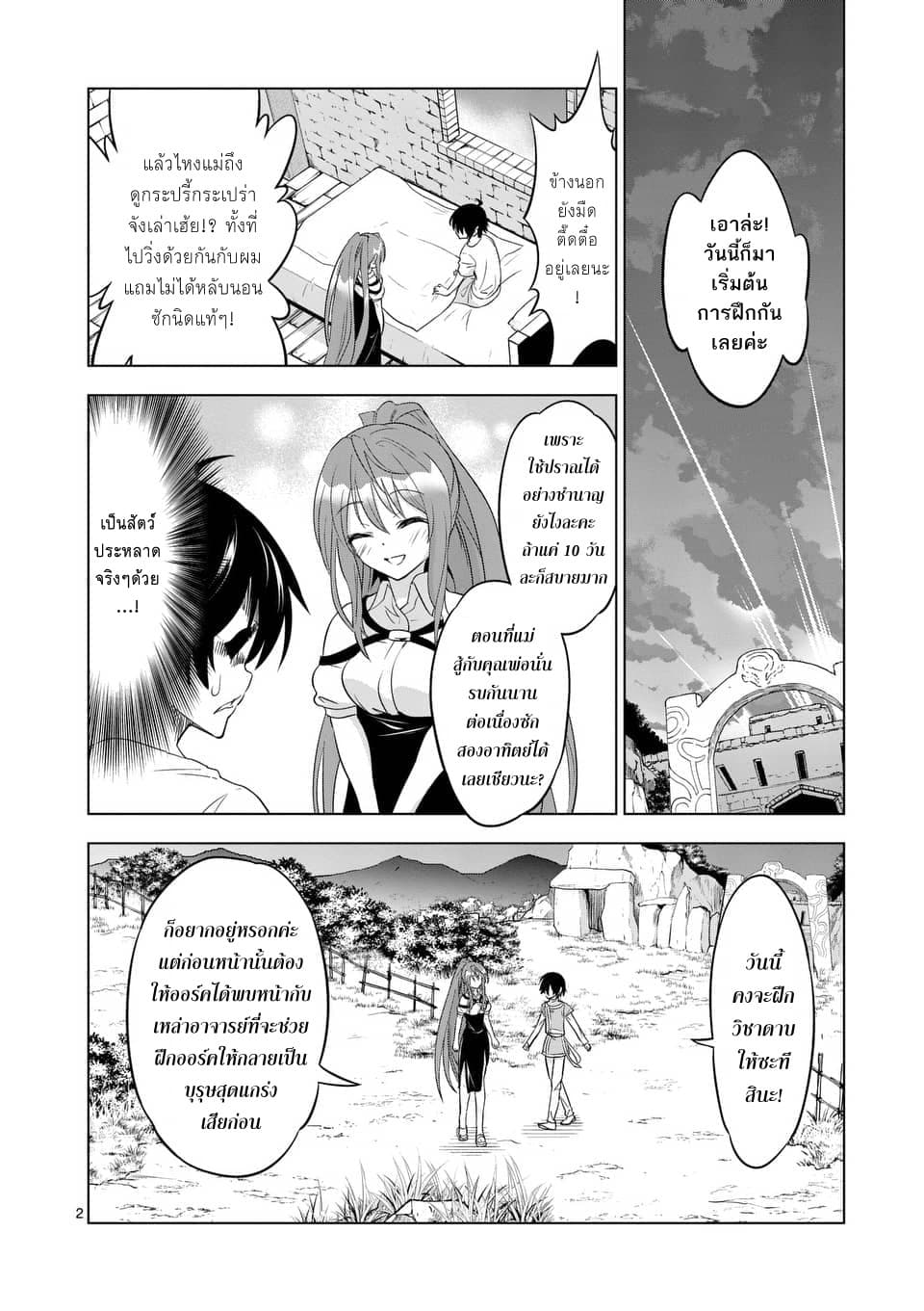 Shijou Saikyou Oak-san no Tanoshii Tanetsuke Harem Zukuri 3-เหล่าอาจารย์ระดับสูงสุดกู่ของหมู่มนุษย์รวมพล