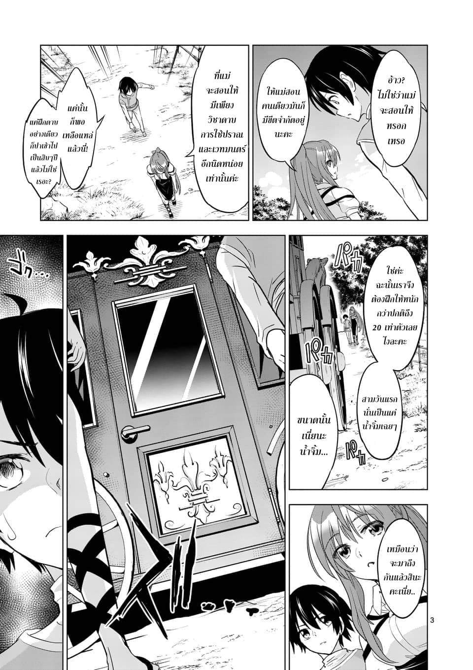 Shijou Saikyou Oak-san no Tanoshii Tanetsuke Harem Zukuri 3-เหล่าอาจารย์ระดับสูงสุดกู่ของหมู่มนุษย์รวมพล