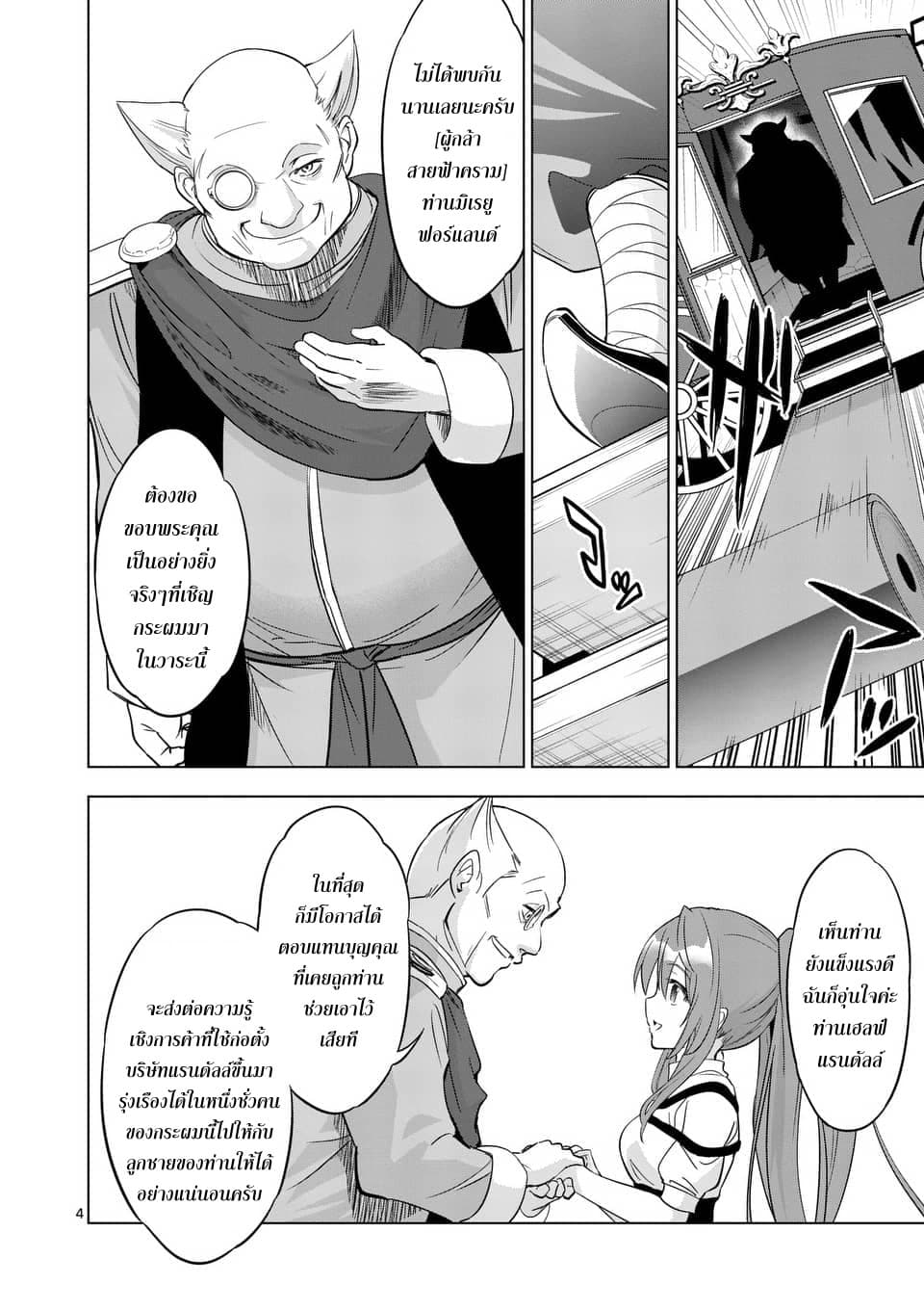 Shijou Saikyou Oak-san no Tanoshii Tanetsuke Harem Zukuri 3-เหล่าอาจารย์ระดับสูงสุดกู่ของหมู่มนุษย์รวมพล