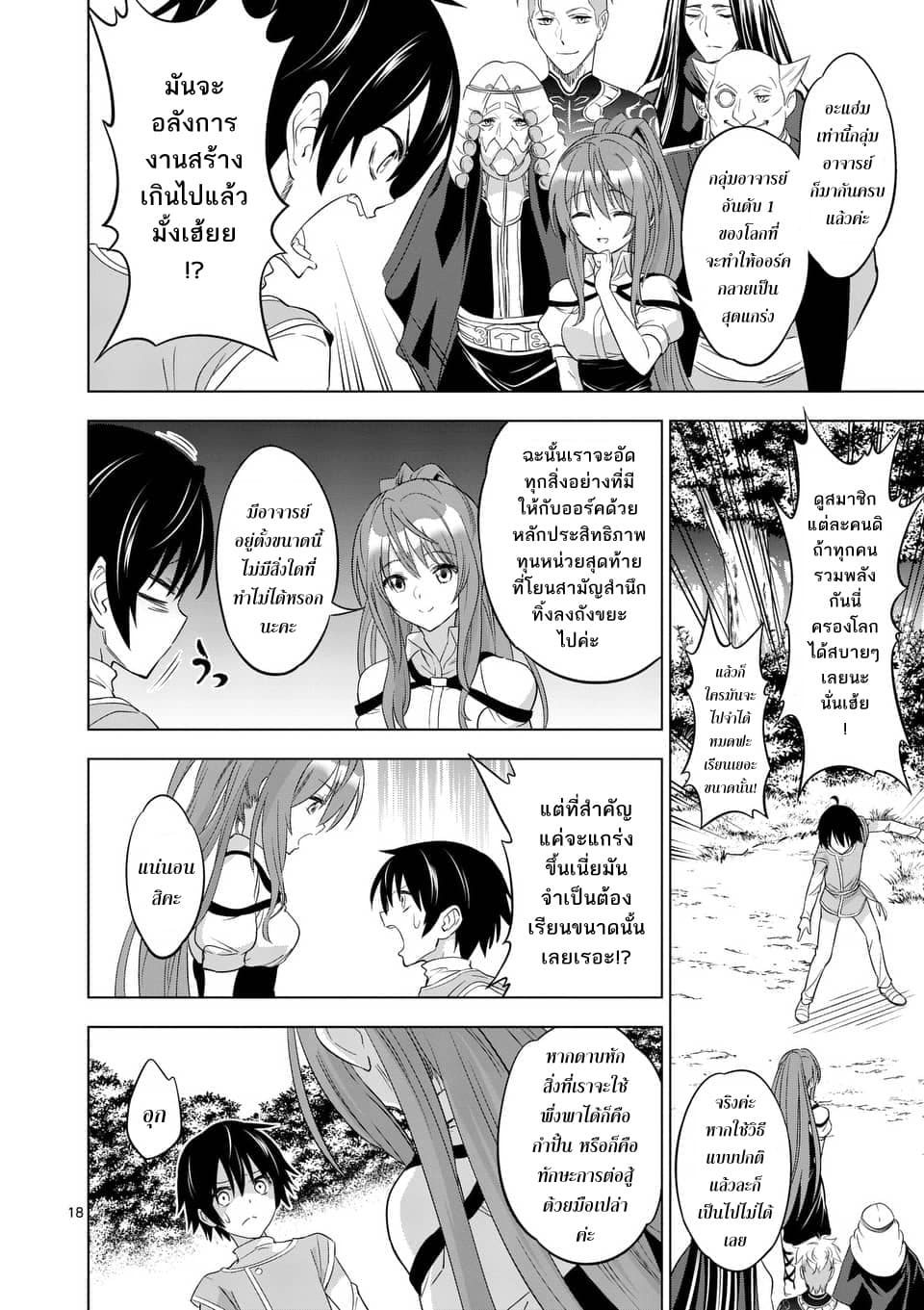 Shijou Saikyou Oak-san no Tanoshii Tanetsuke Harem Zukuri 3-เหล่าอาจารย์ระดับสูงสุดกู่ของหมู่มนุษย์รวมพล