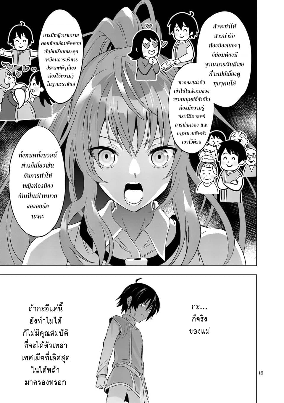Shijou Saikyou Oak-san no Tanoshii Tanetsuke Harem Zukuri 3-เหล่าอาจารย์ระดับสูงสุดกู่ของหมู่มนุษย์รวมพล