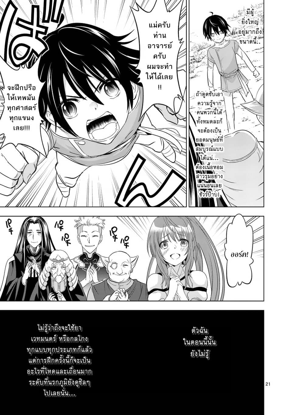 Shijou Saikyou Oak-san no Tanoshii Tanetsuke Harem Zukuri 3-เหล่าอาจารย์ระดับสูงสุดกู่ของหมู่มนุษย์รวมพล