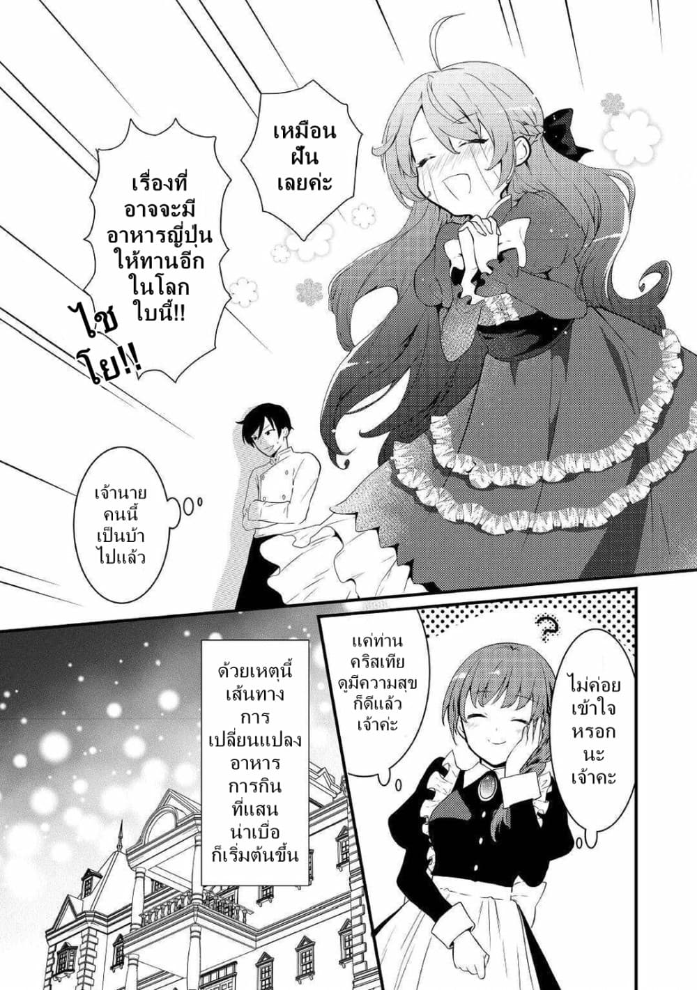 Tensei Reijou wa Shomin no Aji ni Uete Iru 1-1