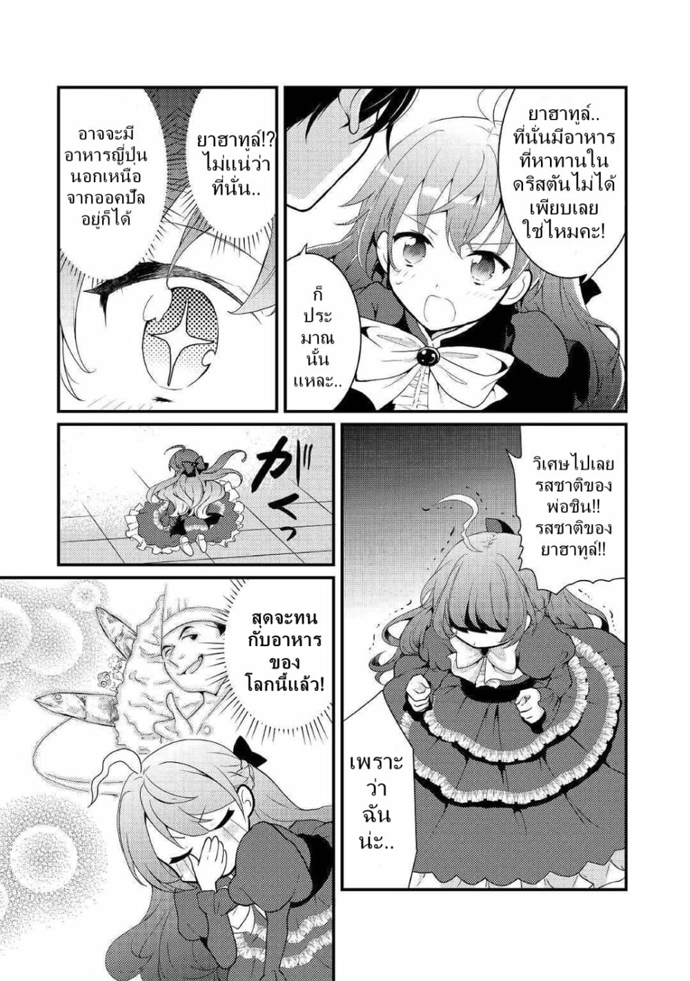 Tensei Reijou wa Shomin no Aji ni Uete Iru 1-1