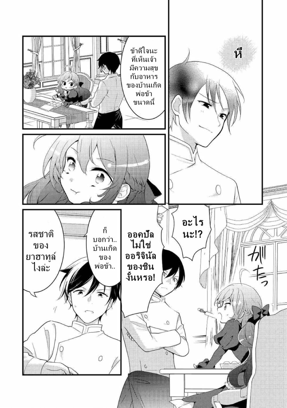 Tensei Reijou wa Shomin no Aji ni Uete Iru 1-1