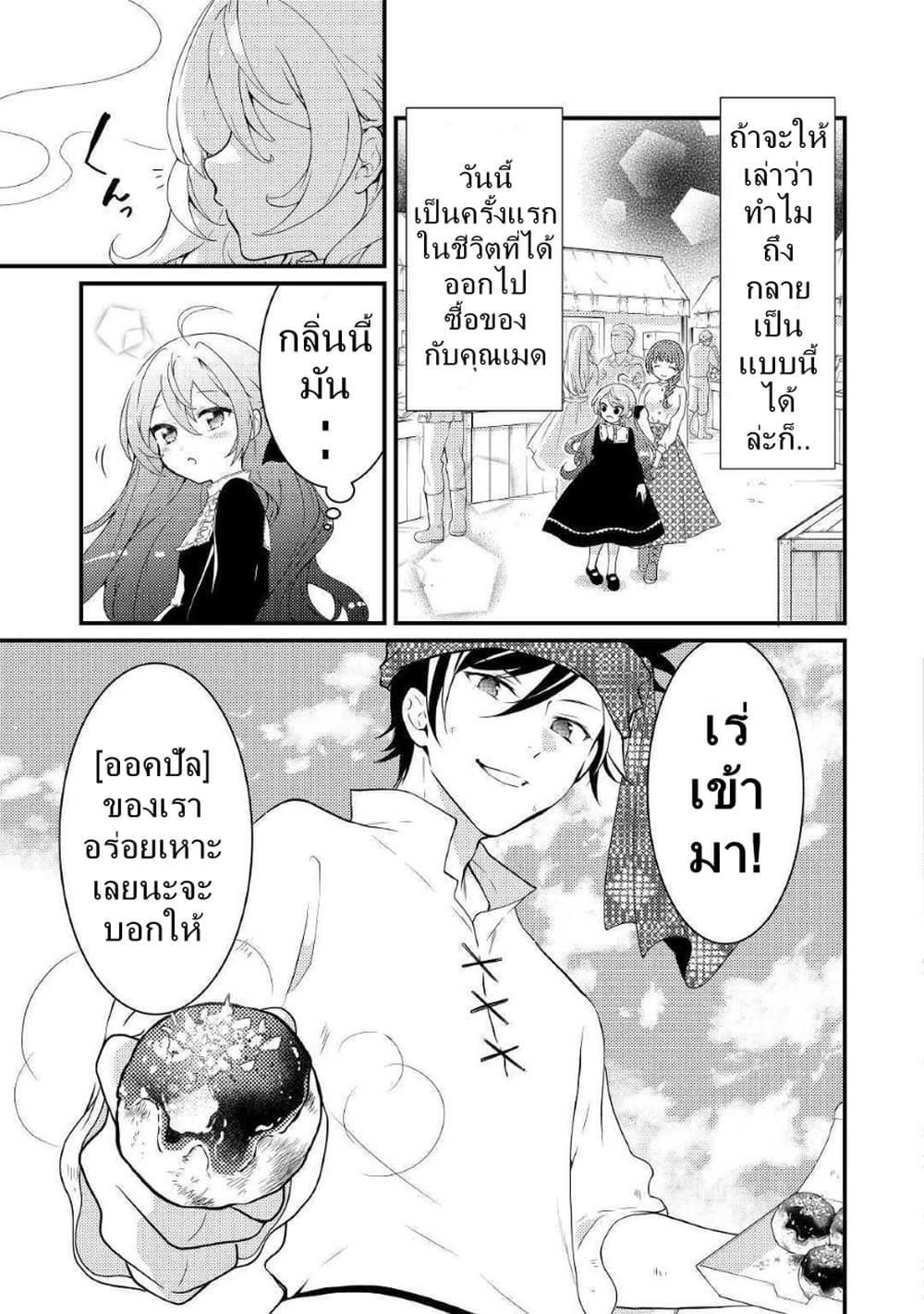 Tensei Reijou wa Shomin no Aji ni Uete Iru 1-1