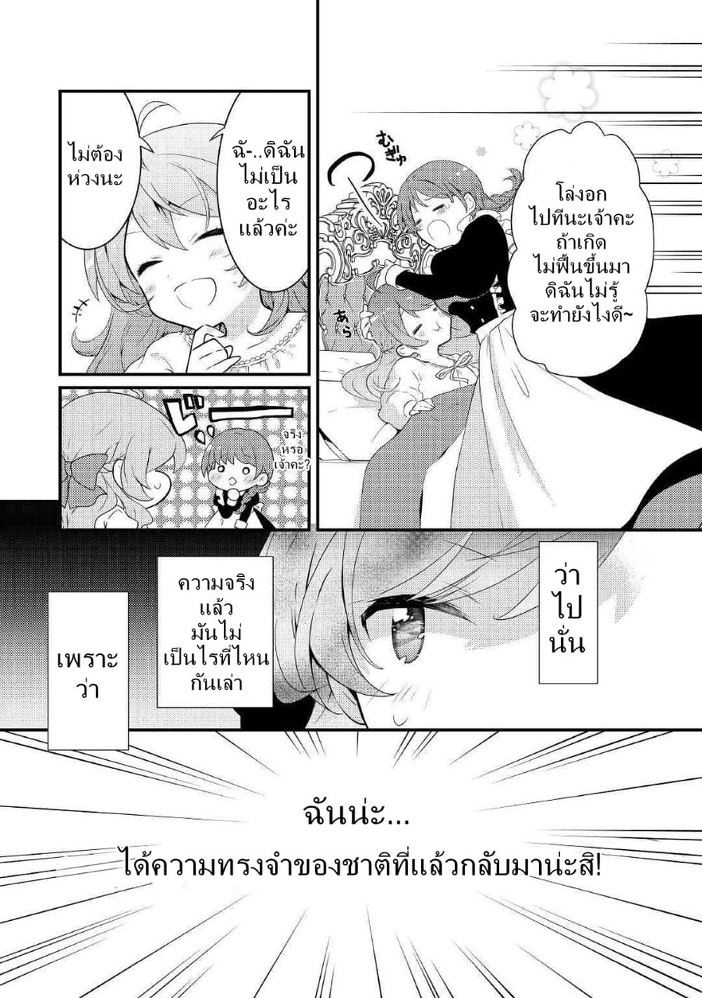 Tensei Reijou wa Shomin no Aji ni Uete Iru 1-1