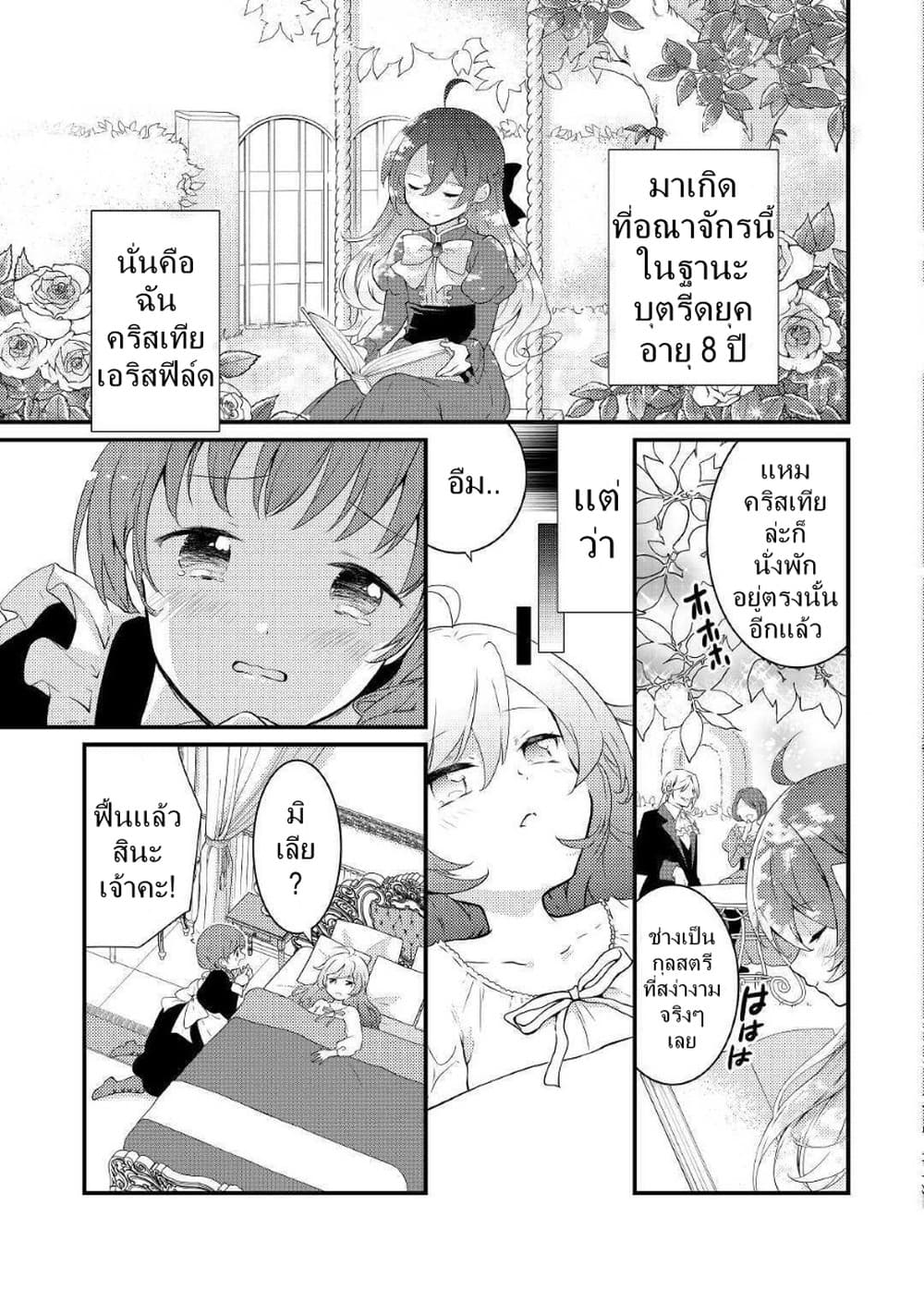 Tensei Reijou wa Shomin no Aji ni Uete Iru 1-1