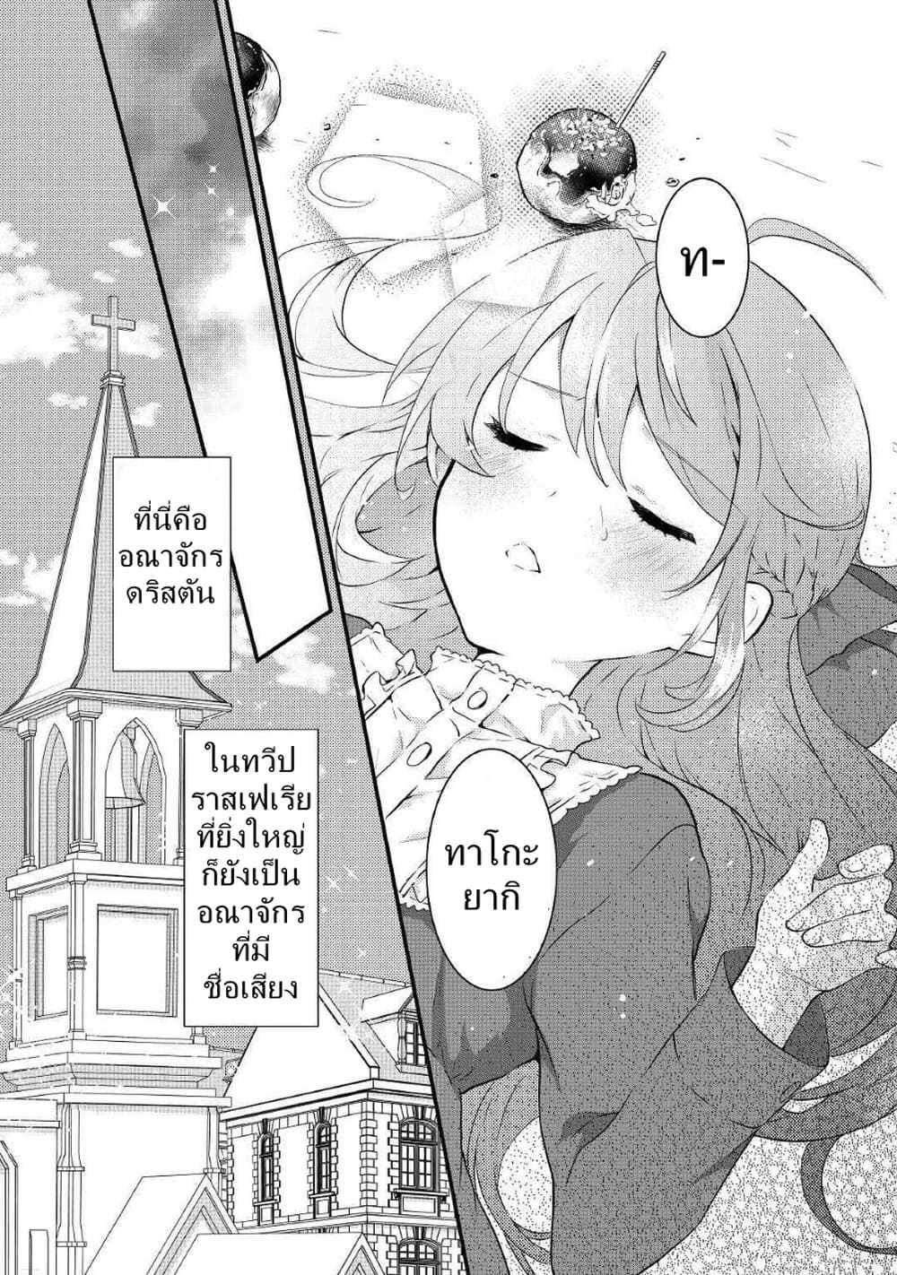 Tensei Reijou wa Shomin no Aji ni Uete Iru 1-1