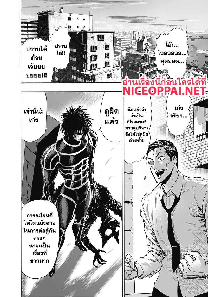 One Punch Man 119-วี่แววข้างหลัง