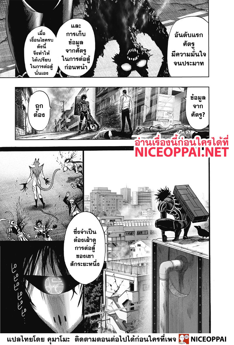 One Punch Man 119-วี่แววข้างหลัง