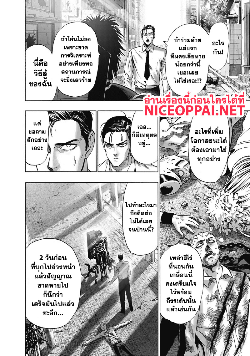 One Punch Man 119-วี่แววข้างหลัง