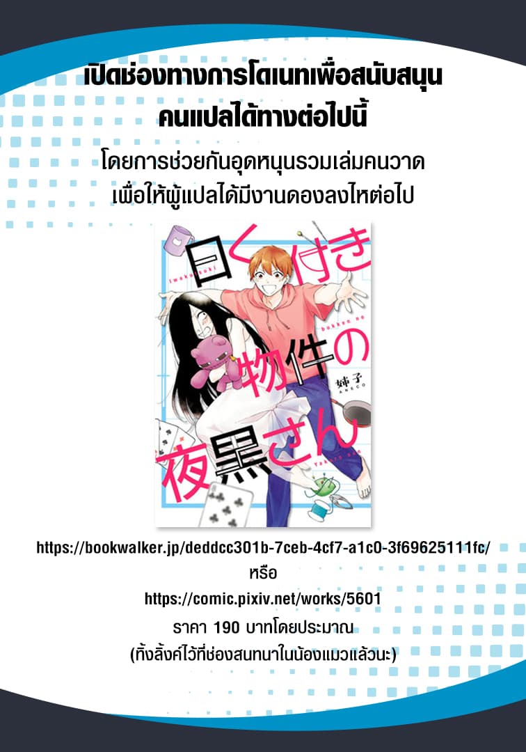 Iwakutsuki Bukken no Yakuro-san 5-5