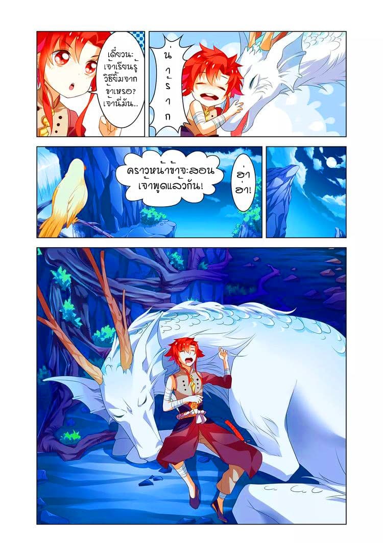 Anecdotes about Spirits and Immortals พงศาวดารจิตวิญญาณอมตะ 5-5