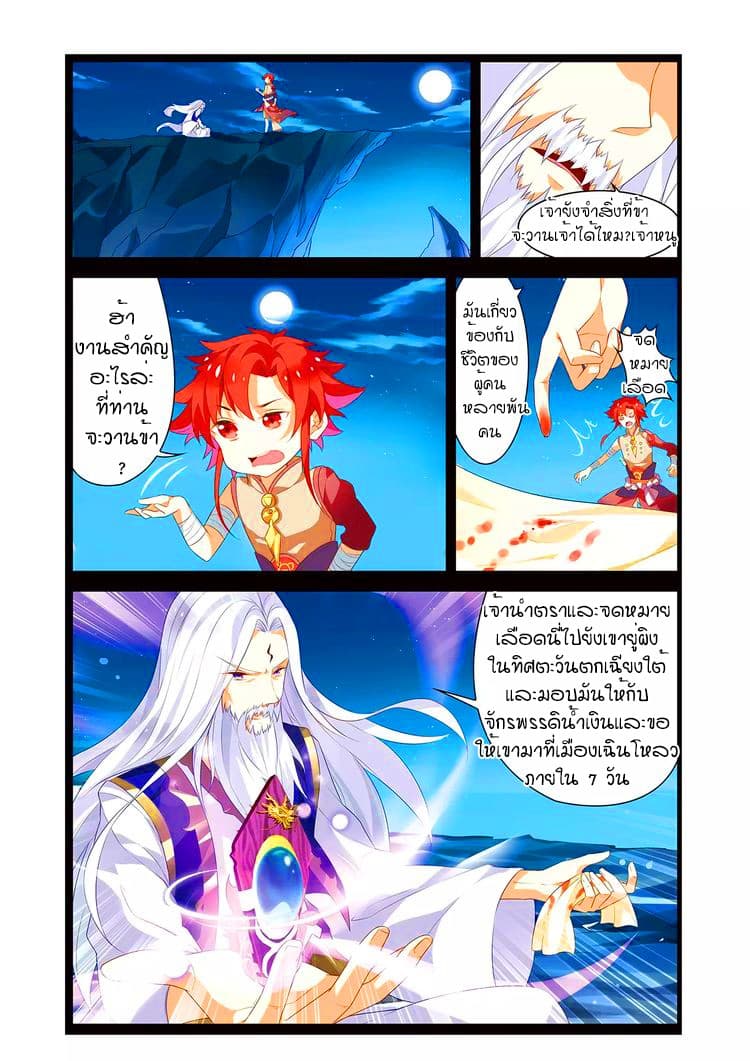 Anecdotes about Spirits and Immortals พงศาวดารจิตวิญญาณอมตะ 5-5
