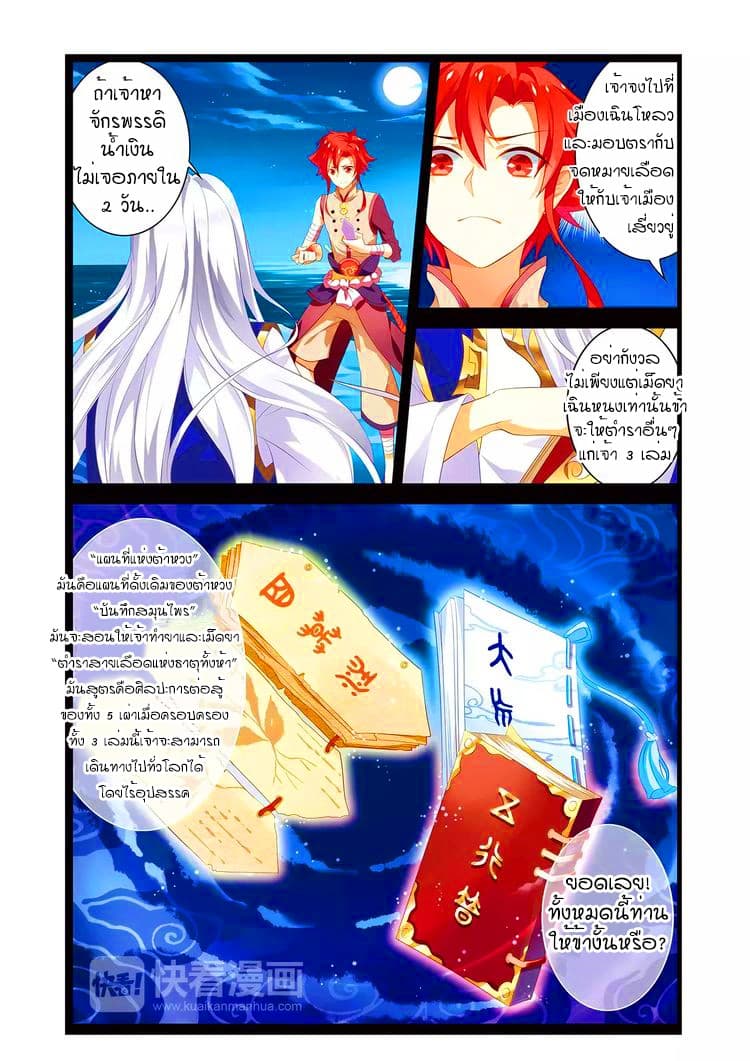 Anecdotes about Spirits and Immortals พงศาวดารจิตวิญญาณอมตะ 5-5