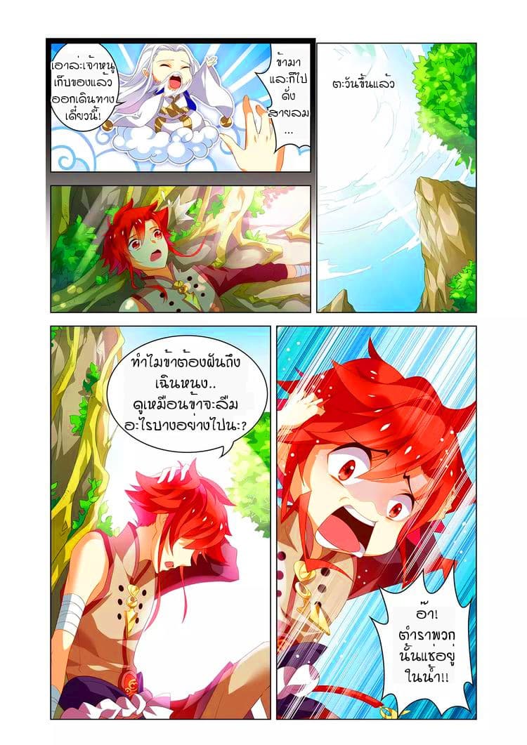 Anecdotes about Spirits and Immortals พงศาวดารจิตวิญญาณอมตะ 5-5