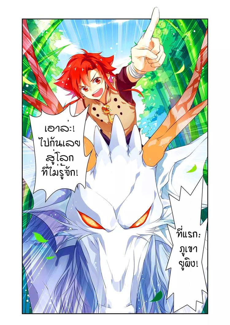 Anecdotes about Spirits and Immortals พงศาวดารจิตวิญญาณอมตะ 5-5