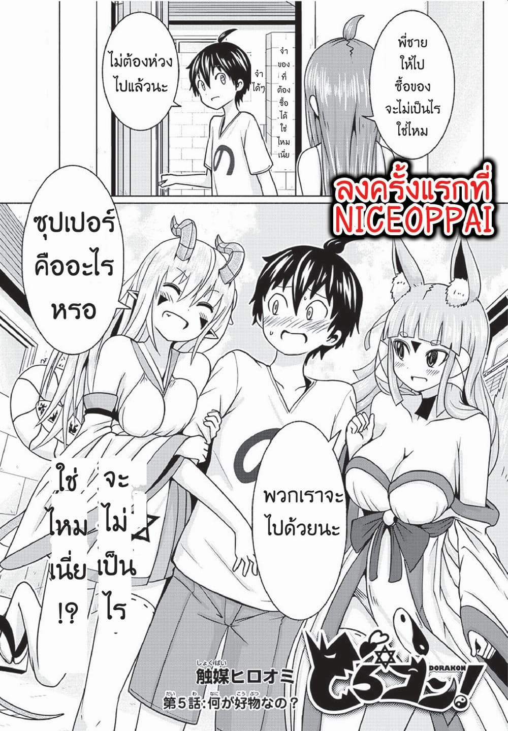 Dorakon! 5-5