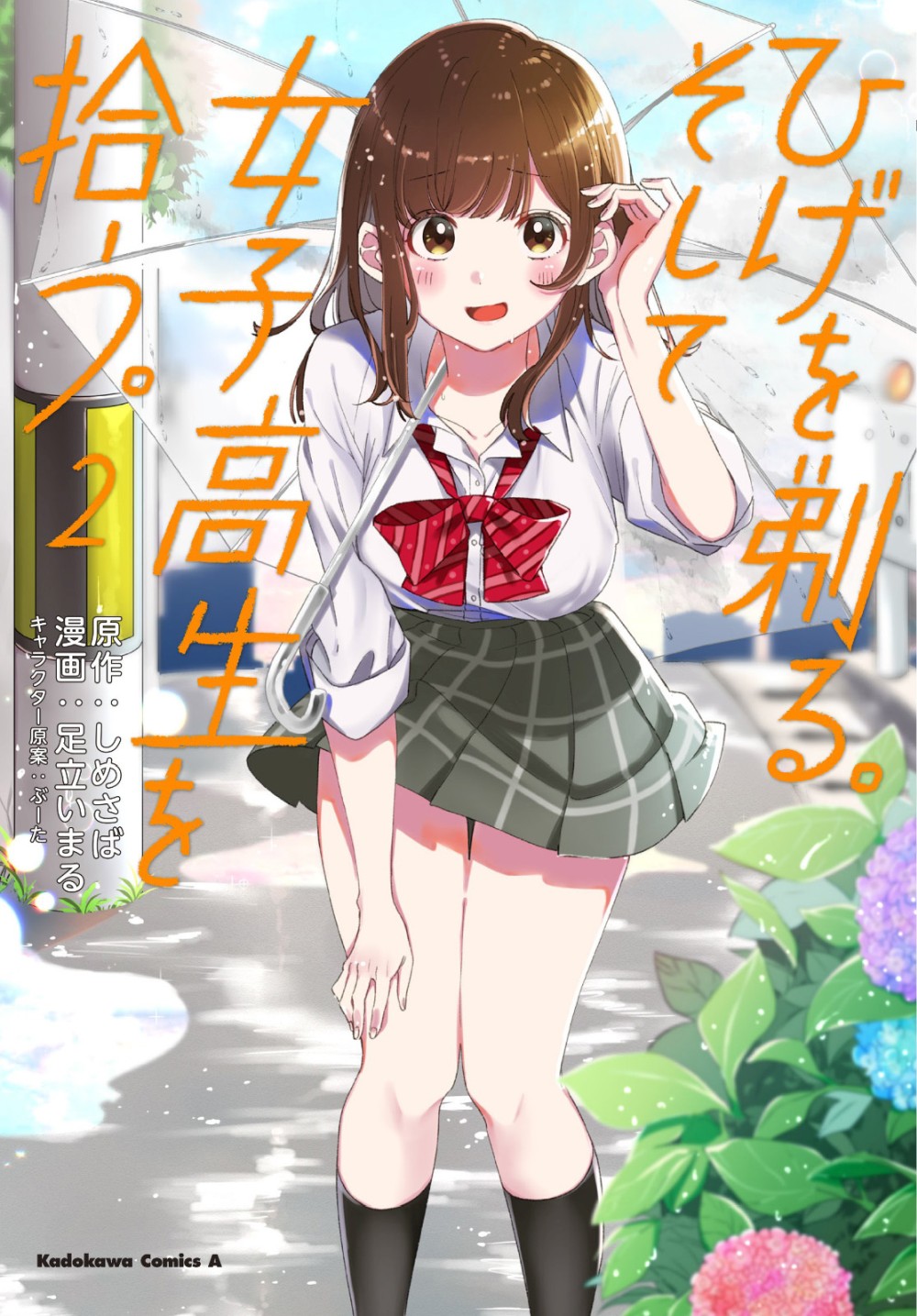 Hige Wo Soru. Soshite Joshikosei Wo Hirou. โกนหนวดและพาเด็กนักเรียนหญิง ม.ปลาย มาอยู่ด้วย 10-10